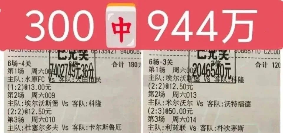 300中944W！专业人做专业事！私房菜冲击10连红！周日亚特兰大VS国米